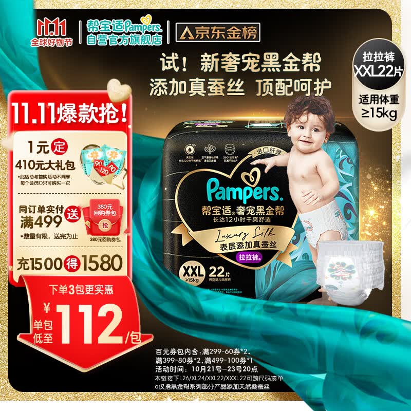 帮宝适黑金帮拉拉裤XXL22片(15kg以上)尿裤尿不湿蚕丝 超薄透气属于什么档次？