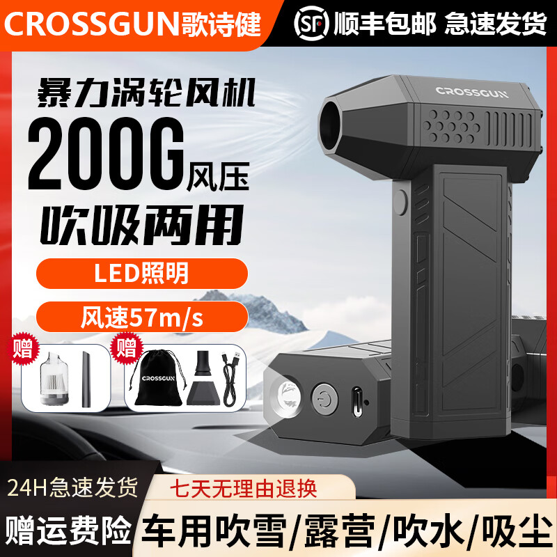 CROSSGUN歌诗健暴力风扇手持13万转无刷电机涡轮小风扇双暴风3pro吹吸一体车载吸尘吹雪洗车吹干降温吹风机 【黑色】 5000mAh