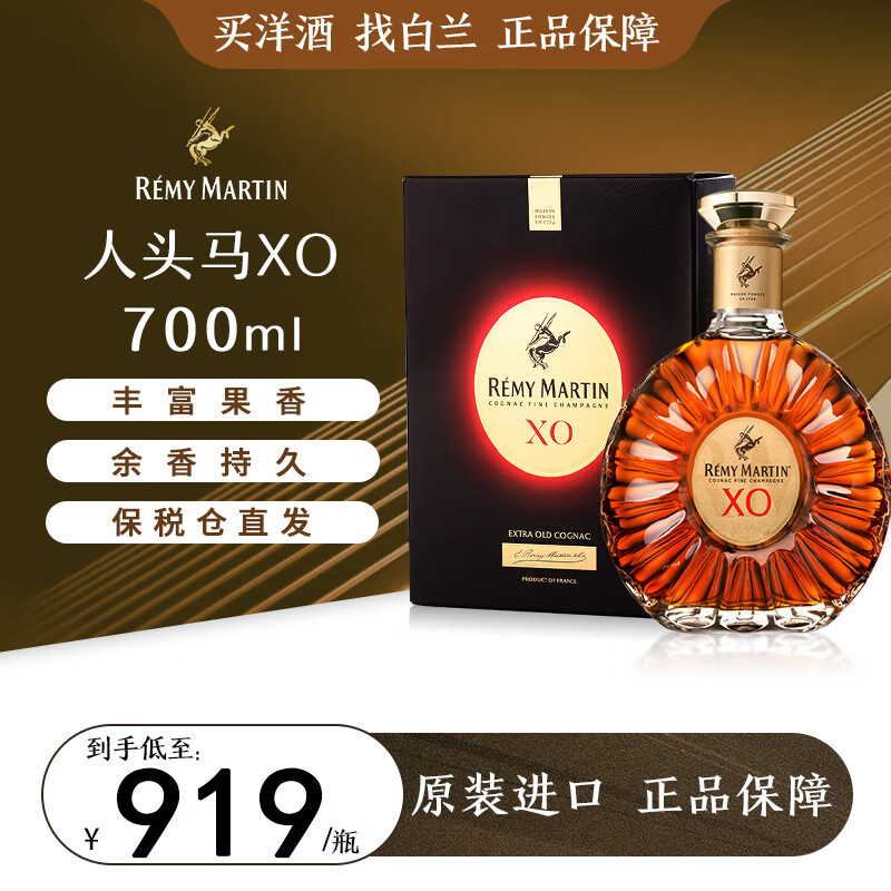 RÉMY MARTIN 人头马 X.O 干邑白兰地 40%vol 700ml