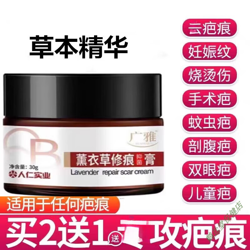 2发3草本手术伤疤增生修护膏凹凸疙瘩疤痕淡黑色素痘坑印修复受损肌肤