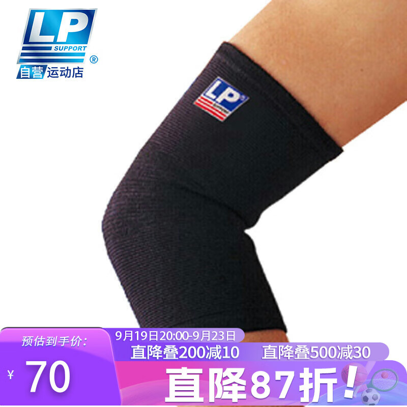 LP649护肘运动户外保暖篮球骑行手臂肘关节稳固防护护具