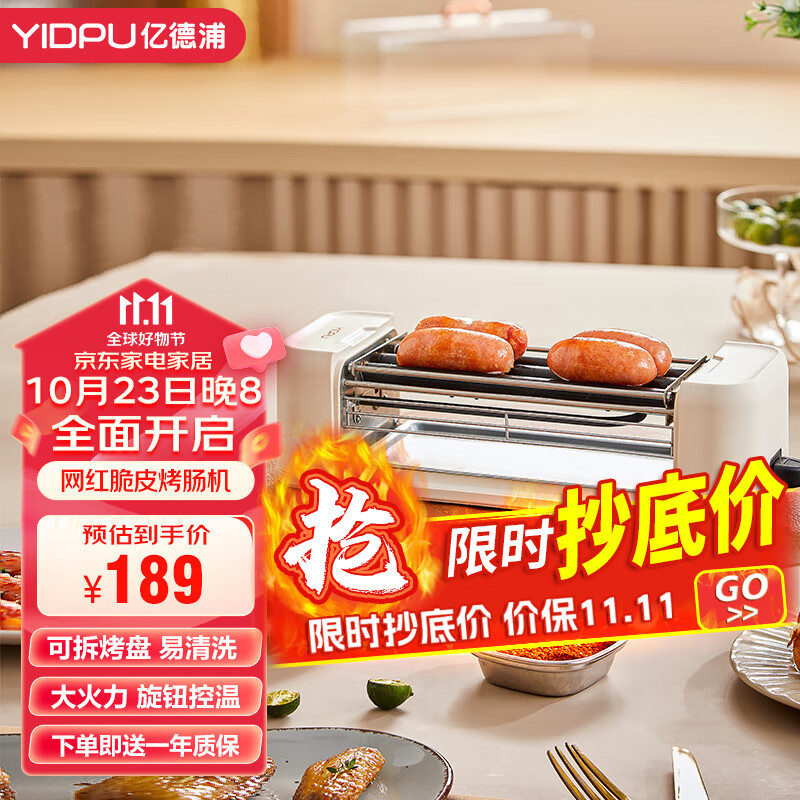 亿德浦 亿德浦（YIDPU）烤肠机台式家用迷你小型热狗机烤香肠机学生白领宿舍神器早餐机多功能 多功能烤肠机-（不带烤盘）怎么看?