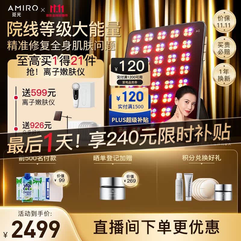 AMIRO觅光大排灯MAX美容仪红蓝光修护舒缓亮肤光子嫩肤仪家用面部全身可照 生日礼物送女生支架款怎么样,好用不?