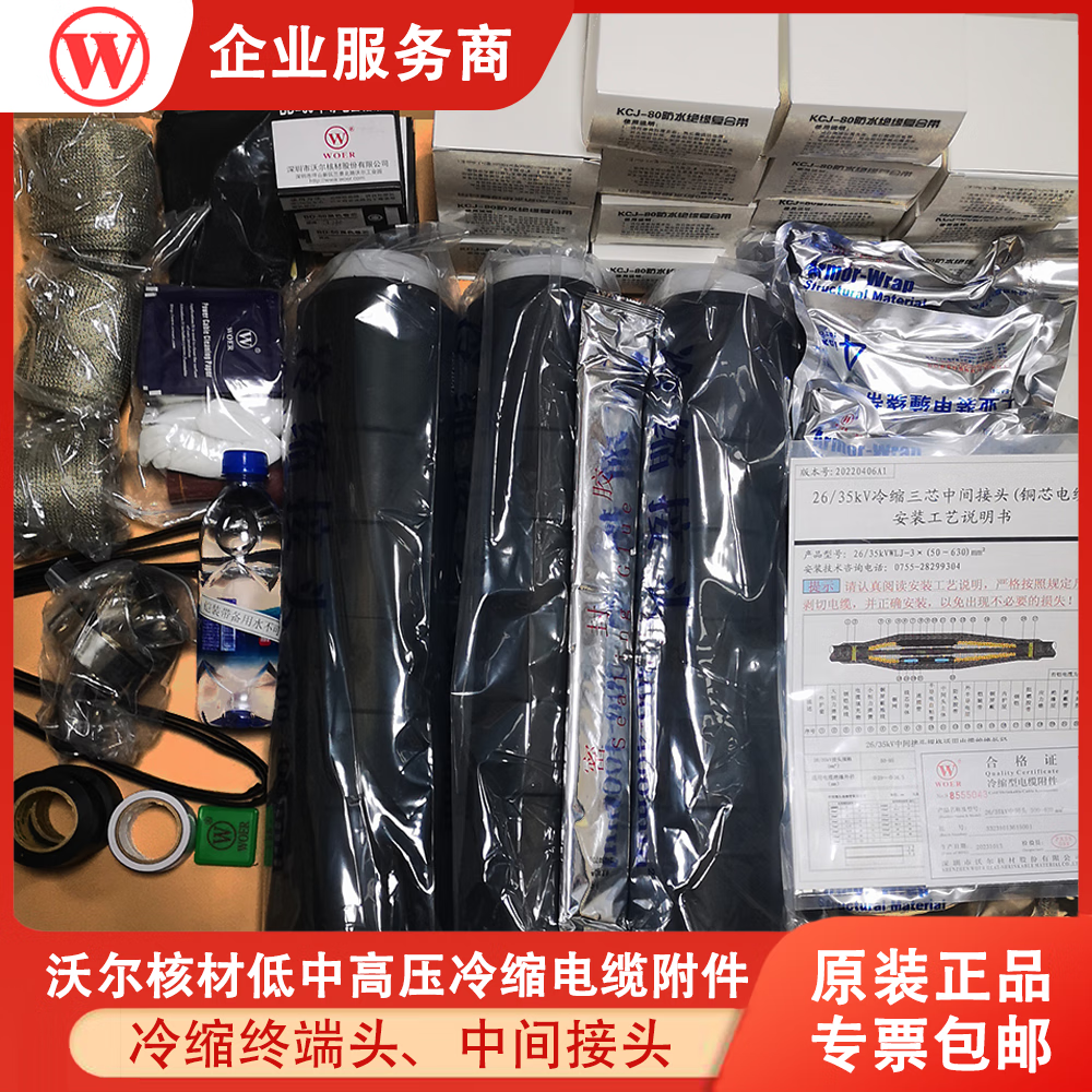 低中高压电缆附件10/35kv户内户外单芯三芯沃尔电缆头原装绝缘套管