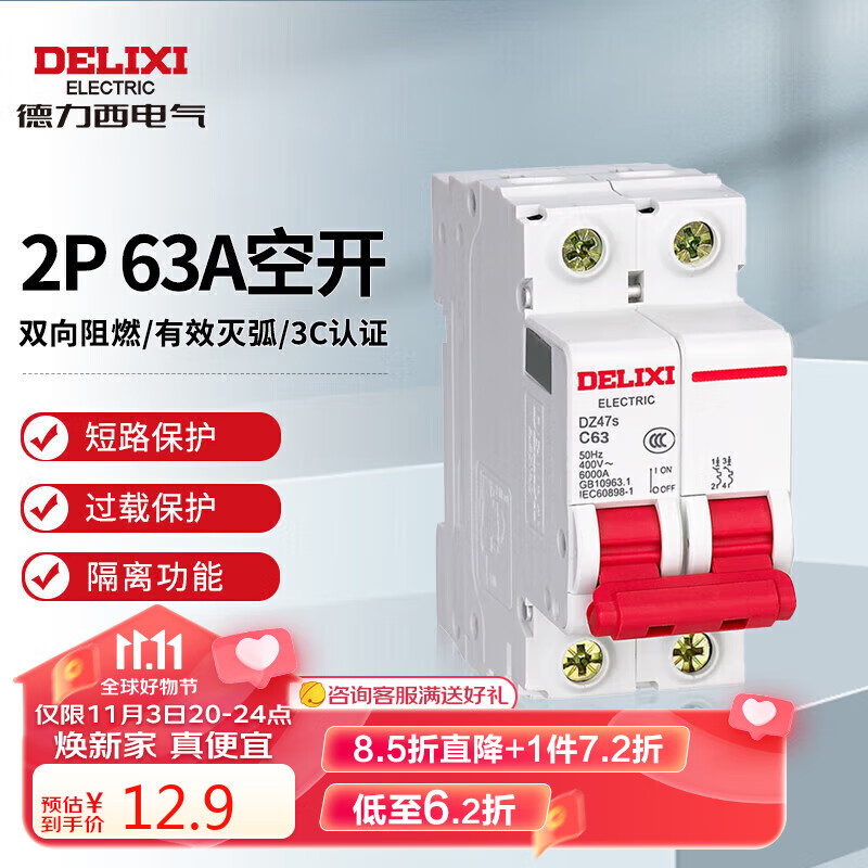 德力西电气空开微型断路器空气开关家用DZ47s 2P 63A怎么样,好用不?
