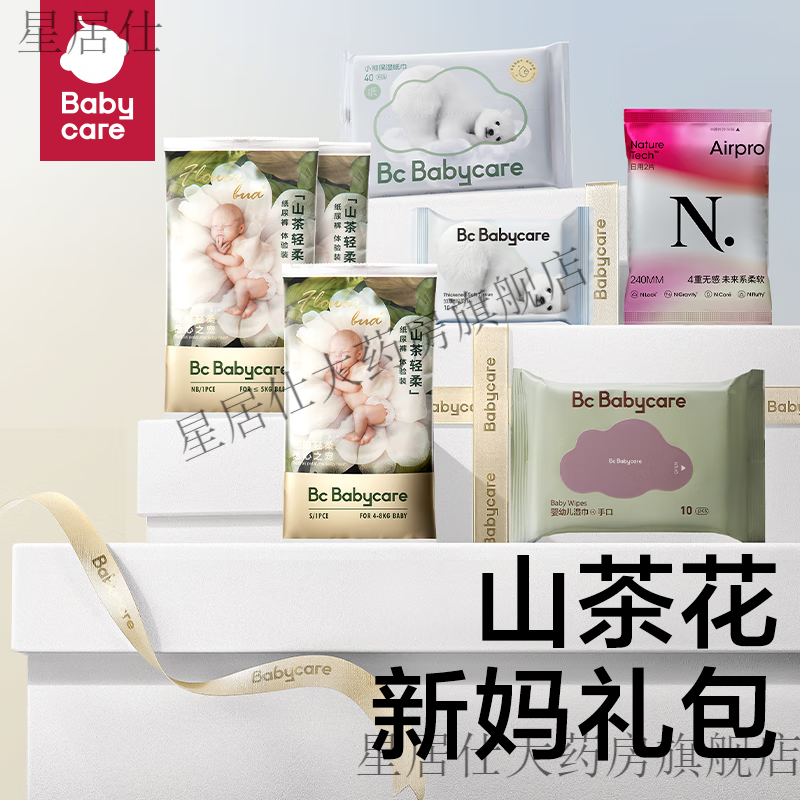 babycare23年新生礼盒合集 尿裤湿巾纸巾母乳储存袋 1包 1抽 山茶花新妈礼包 1包