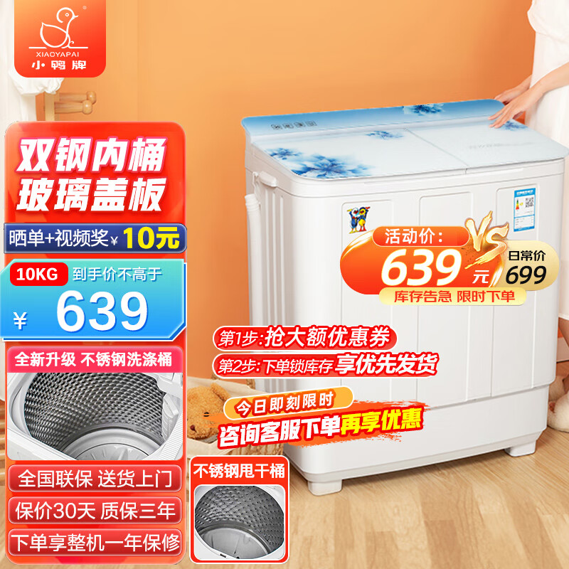 小鸭半自动洗衣机家用 10公斤大容量双桶双缸波轮洗衣机脱水甩干 以旧