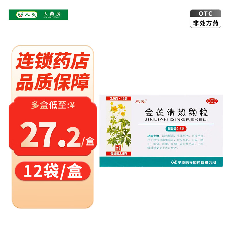 启元 金莲清热颗粒 2.5g*12袋 1盒