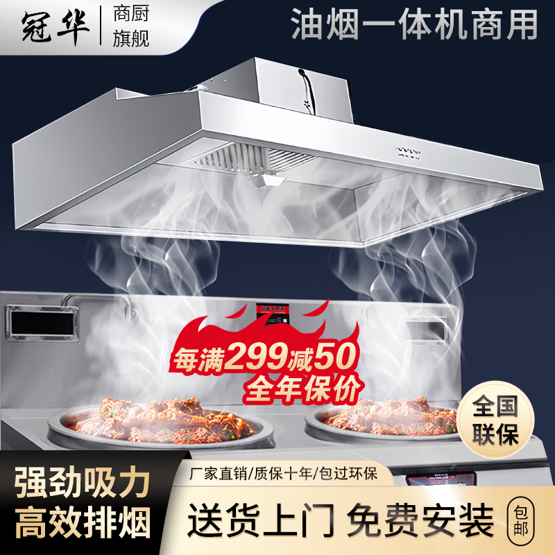 冠华【免费包安装】商用油烟机抽油烟机油烟净化器一体机排烟罩大吸力厨房饭店不锈钢柴火灶土灶油烟机 80*60*45厘米【680W单风机】属于什么档次？