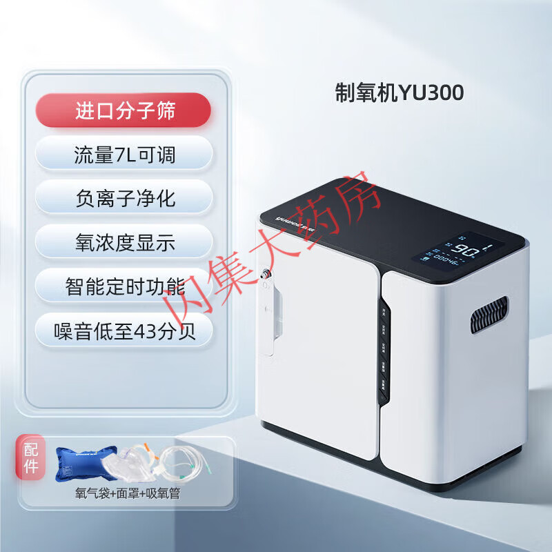 鱼跃制氧机家用便携式老人小型氧气机载吸氧机孕妇yu300升级款 300