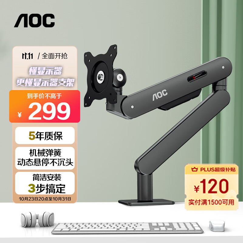 AOC 显示器支架 桌面升降显示器支架臂 旋转电脑架 屏幕支架 居家办公电脑支架 AM400PLUS（银翼灰）怎么看?