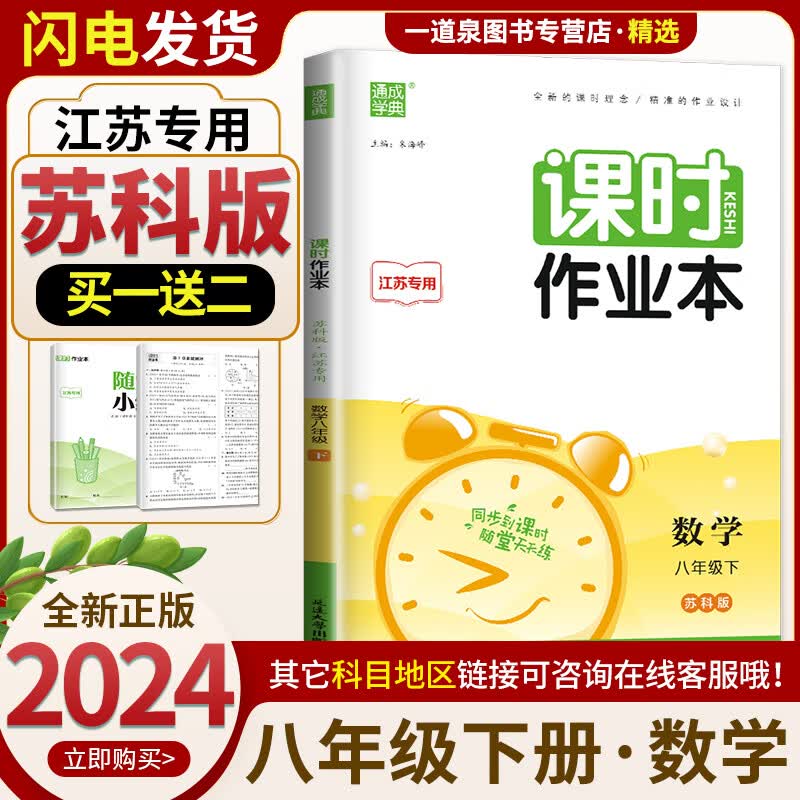 上下册自选】2024正版课时作业本八年级下上语文数学英语物理历史道德与法治 8年级初二上册下册同步课时提优练习册教辅资料 （24春）八年级数学下册 苏科版【江苏专用】怎么看?