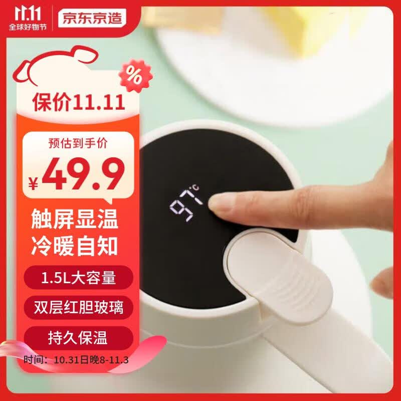 京东京造温显款家用智能保温壶 红胆玻璃保温瓶热水壶暖壶 炼乳白1.5L怎么看?