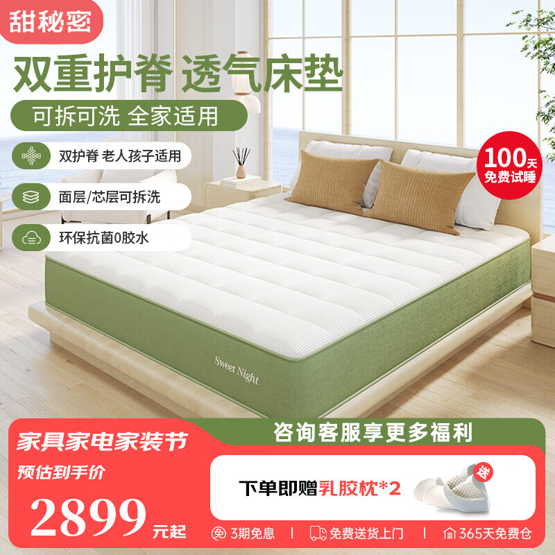 甜秘密独立弹簧床垫 护脊舒睡席梦思可拆洗1.8*2米双人家用三段云风窝垫 新升级款 1.8米*2米