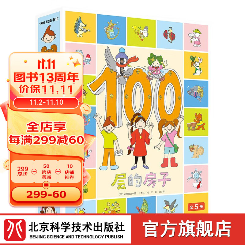 100层的房子系列新版全5册（天空+地下+海底+房子+森林）精装绘本图画故事书 图书怎么样,好用不?
