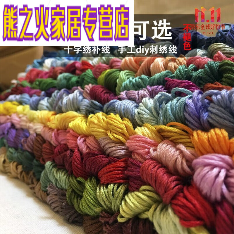 abdt十字绣线配线补线零卖447色生态棉6股线手工刺绣线马到成功八骏图
