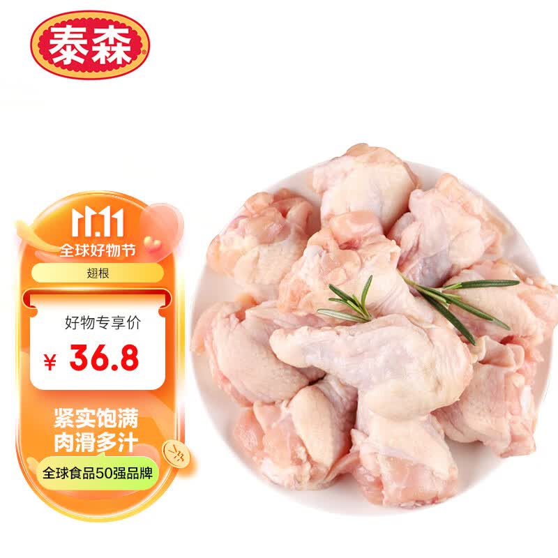 泰森（Tyson）鸡翅根 1KG/袋 冷冻 儿童小鸡翅 小鸡腿 生鲜食材使用感如何?