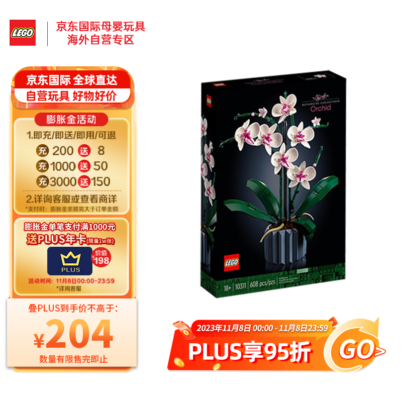乐高（LEGO）积木 创意10311 兰花18+ 家居摆件儿童玩具成人生日情人节礼物属于什么档次？