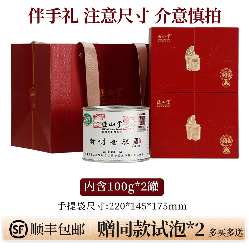 正山堂2025年新茶金骏眉红茶罐装礼盒装特级茶叶正宗伴手礼送礼 200g
