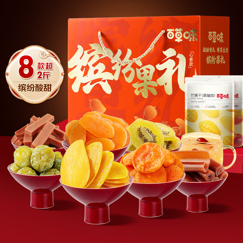 百草味果干礼盒1118g 芒果干零食大礼包年货团购礼盒