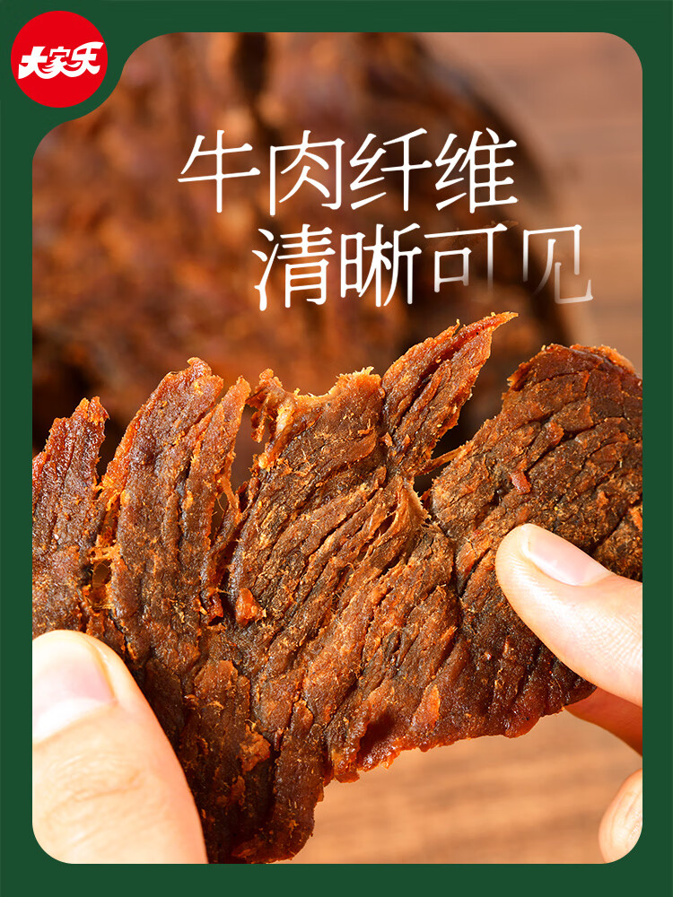大家乐牛肉干96g手撕牛肉片原味卤味香辣味五香味零食休闲牛肉制 五香