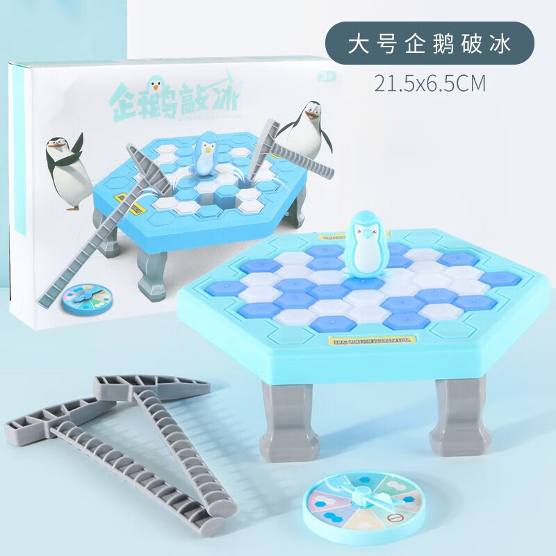 可愛家兒童青蛙敲敲樂對戰(zhàn)玩具企鵝破冰臺(tái)子敲冰游戲互動(dòng)思維桌游 破冰企鵝大號21厘米37冰塊+1轉(zhuǎn)