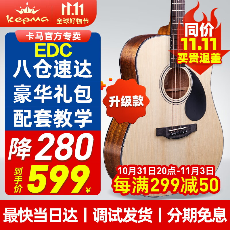 卡马（kepma）【卡马D1C/A1C  EDC/EAC】卡玛吉他旗舰款民谣吉他初学者男女电箱 【升级必选】EDC 原木色-41英寸属于什么档次？