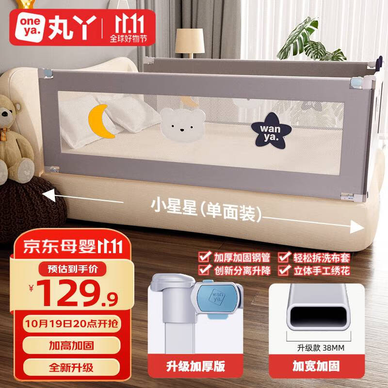 丸丫婴儿床围栏宝宝防摔床护栏床上床边防掉档板防护栏2.0米 小星星怎么看?