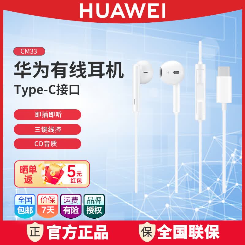 华为(huawei)经典有线耳机type–c接口cm33/圆孔am116半入耳式华为有