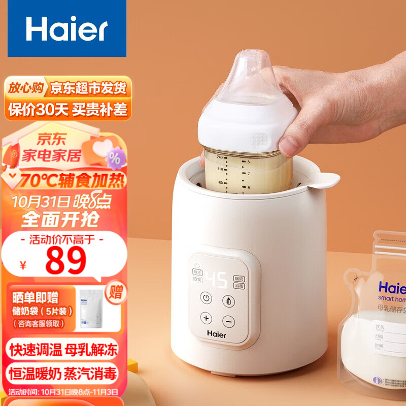海尔（Haier）多功能温奶器自动恒温奶瓶消毒器二合一 暖奶器婴儿智能热奶神器 HBW-S02 单瓶水浴暖奶消毒使用感如何?