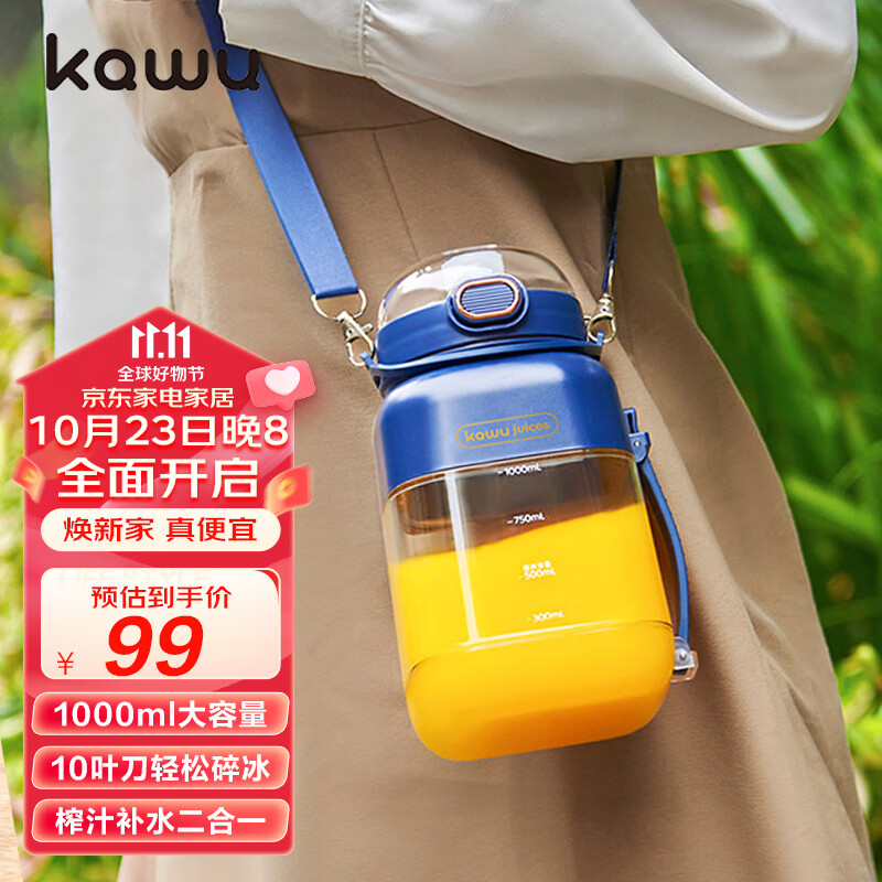 卡屋（kawu）榨汁杯便携式运动吸管榨汁桶充电无线果汁机吨吨桶鲜榨可碎冰榨汁机 标准款-轻奢蓝怎么样,好用不?