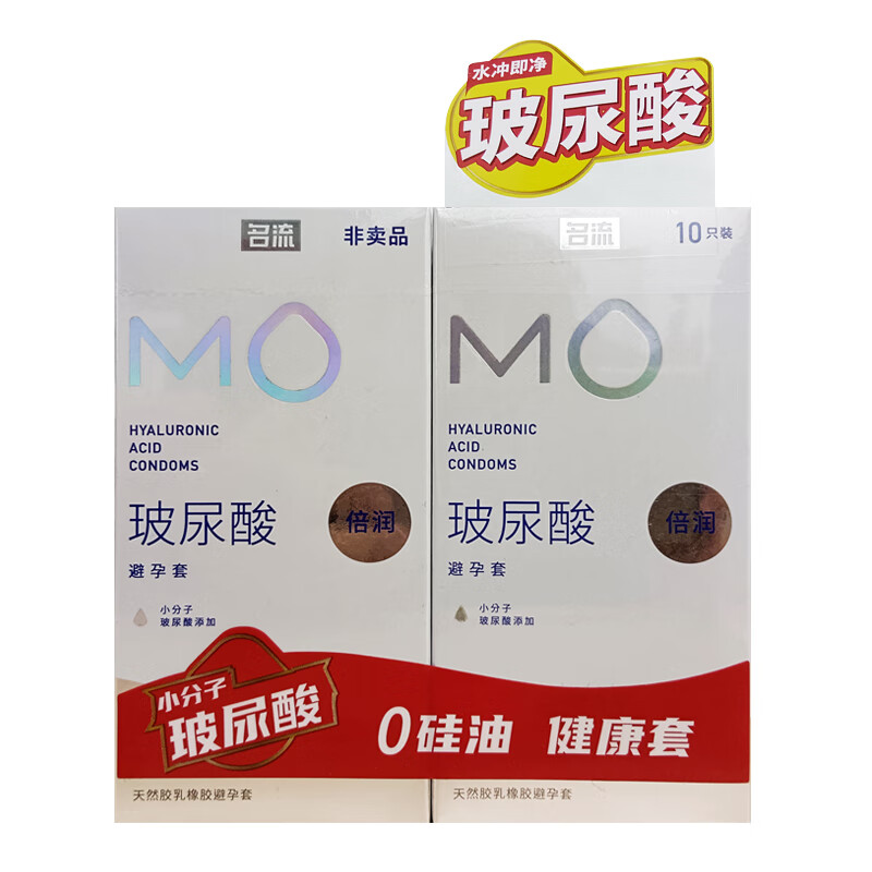 名流 mo玻尿酸倍润避孕套 10只/盒(加赠品3只) 天然胶乳橡胶避孕套 1