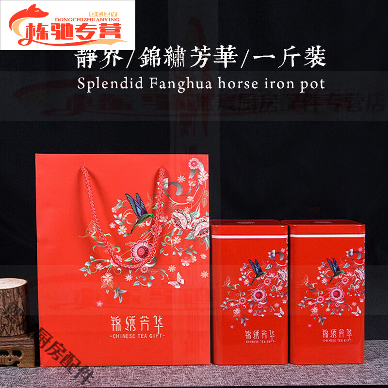 茶铁罐通用红茶绿茶一斤装密封铁盒包装空礼盒 红色锦绣芳华一斤装 1