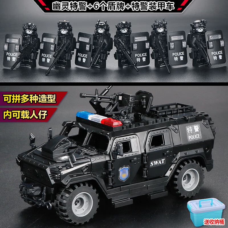 托比狮兼容乐高积木军事人仔猛士装甲车拼装警察汽车模型儿童组装玩具车 幽灵6人+6个盾牌+特警装甲车+桶