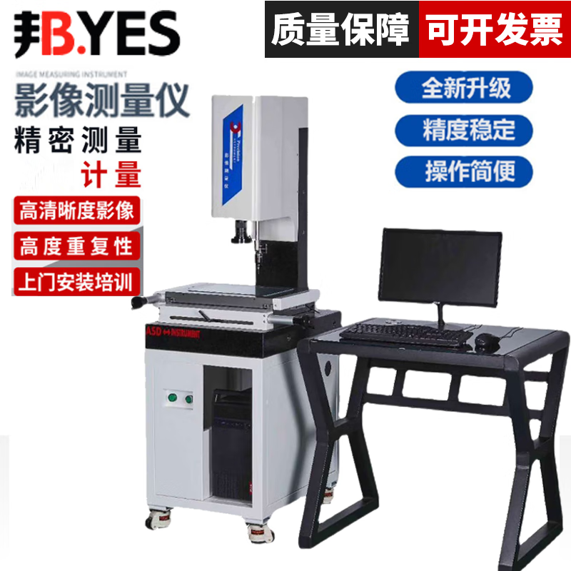 BANGYES二次元影像儀自動(dòng)影像測(cè)量?jī)x輪廓投影儀光學(xué)二維平面投影測(cè)量?jī)x器 手動(dòng)影像測(cè)量?jī)x1010型普通款