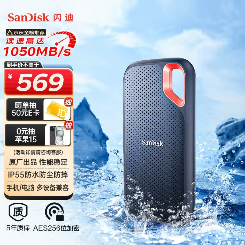 闪迪（SanDisk）1TB Nvme 移动固态硬盘（PSSD）E61至尊极速卓越版 ssd 传输速度1050MB/s IP55等级三防保护使用感如何?