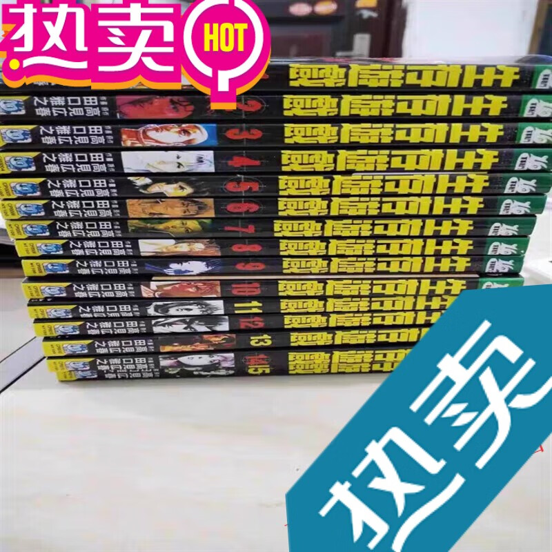 【包邮】漫画 生存游戏 1-15册 全集全套完结 田口雅之 繁体中文 全新
