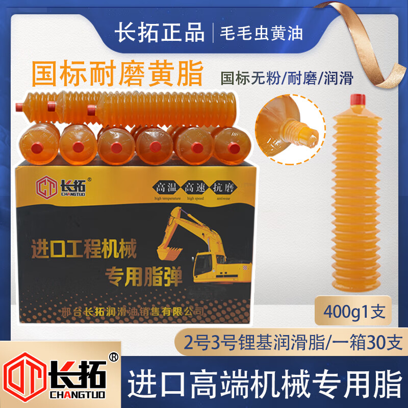 挖掘機(jī)推土機(jī)械用抗高溫黃油潤滑油鋰基脂毛毛蟲黃油彈2#3號(hào)工業(yè) 進(jìn)口機(jī)械黃脂400克1箱*30支
