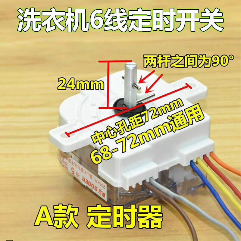 惠利得通用洗衣机定时器6线定时开关小鸭荣事达半自动双杠洗衣机配件