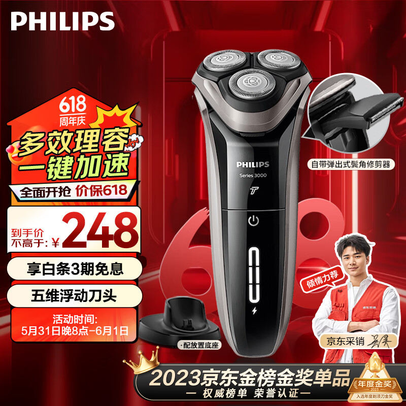 飞利浦（PHILIPS）电动剃须刀新3系高配版 干湿双剃刮胡刀 配弹出式鬓角修剪器 父亲节礼物 送男友 送老公