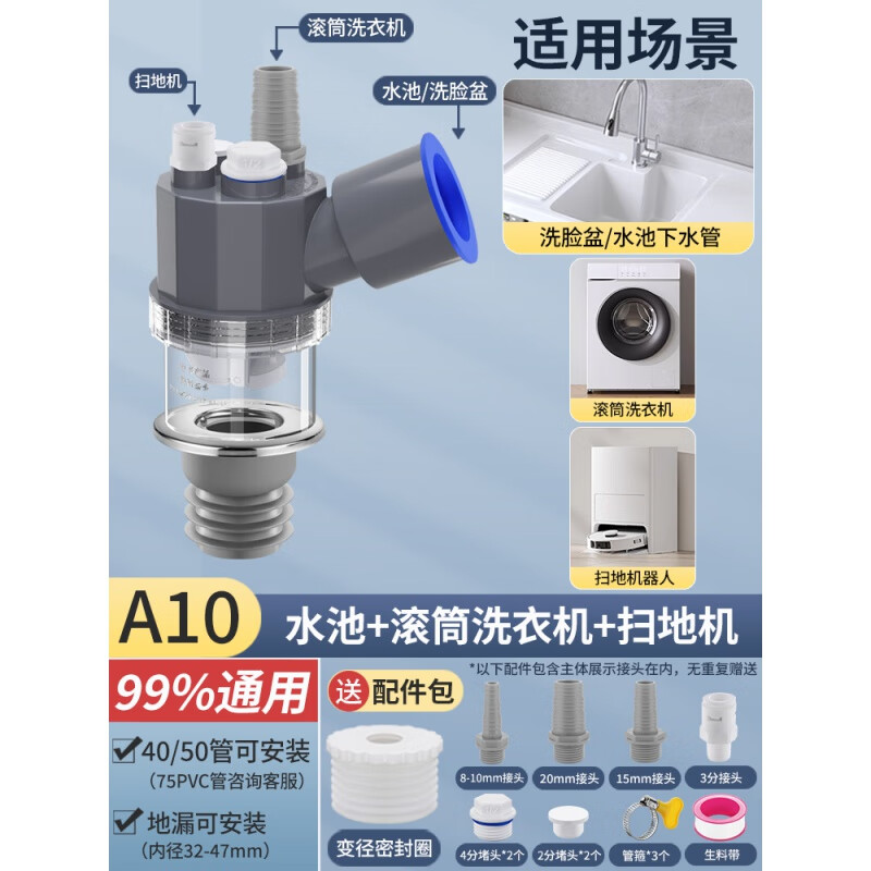 京噶下水管三头通洗衣机地漏接头烘干机空调排水管道三通二合一分水器 A10：四通【水池+滚筒洗衣机+扫c