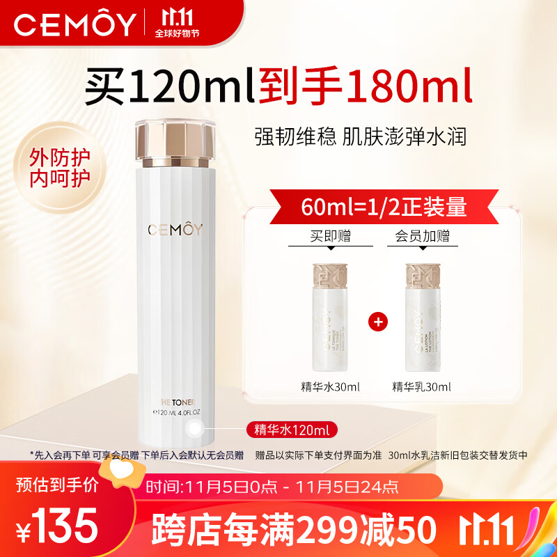cemoy澳诗茉白金流明精华水爽肤水化妆水120ml保湿补水生日礼物送女友高性价比高么？