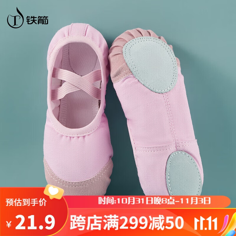 铁箭（TIEJIAN）舞蹈鞋儿童皮头软底芭蕾舞形体鞋中国舞练功鞋成人猫爪鞋 粉色27属于什么档次？