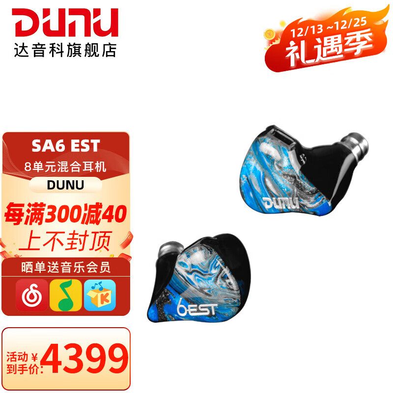 達音科（DUNU）SA6 EST入耳式hifi耳機 有線八單元混合架構6動鐵2靜電發燒級高音質耳塞可換線可換插頭0.782pin SA6 EST