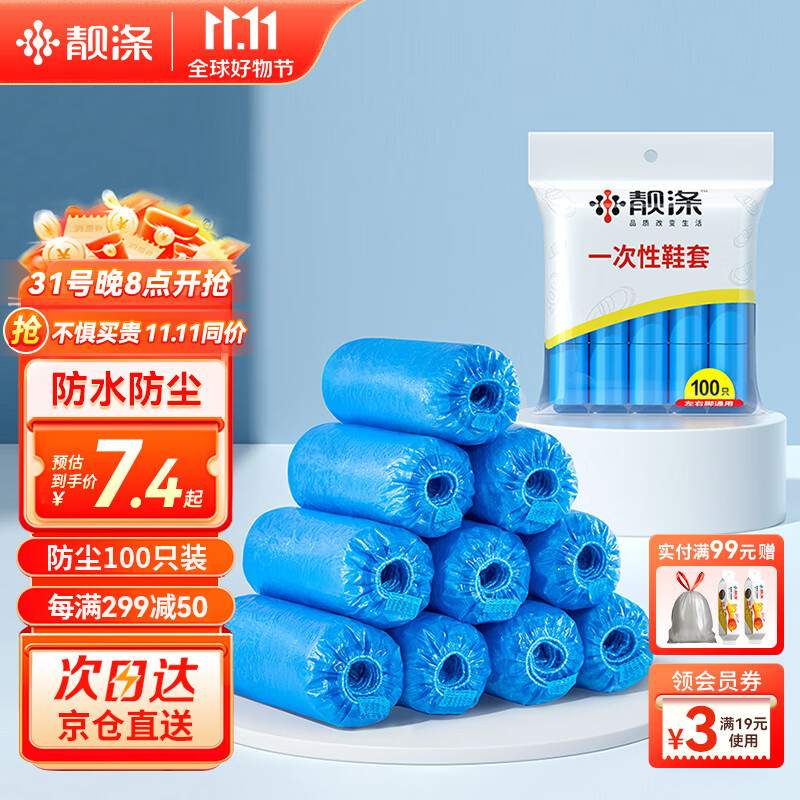 靓涤鞋套一次性加厚140g耐磨夏季家用室内居家待客塑料脚套100只装属于什么档次？