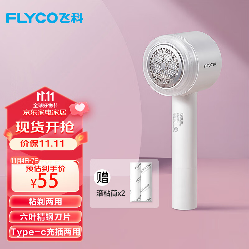 飞科（FLYCO）毛球修剪器 FR5251粘剃两用去毛球器剪毛器 （含机身共3个粘滚筒）去球器衣服剃毛器除毛器剃毛器使用感如何?