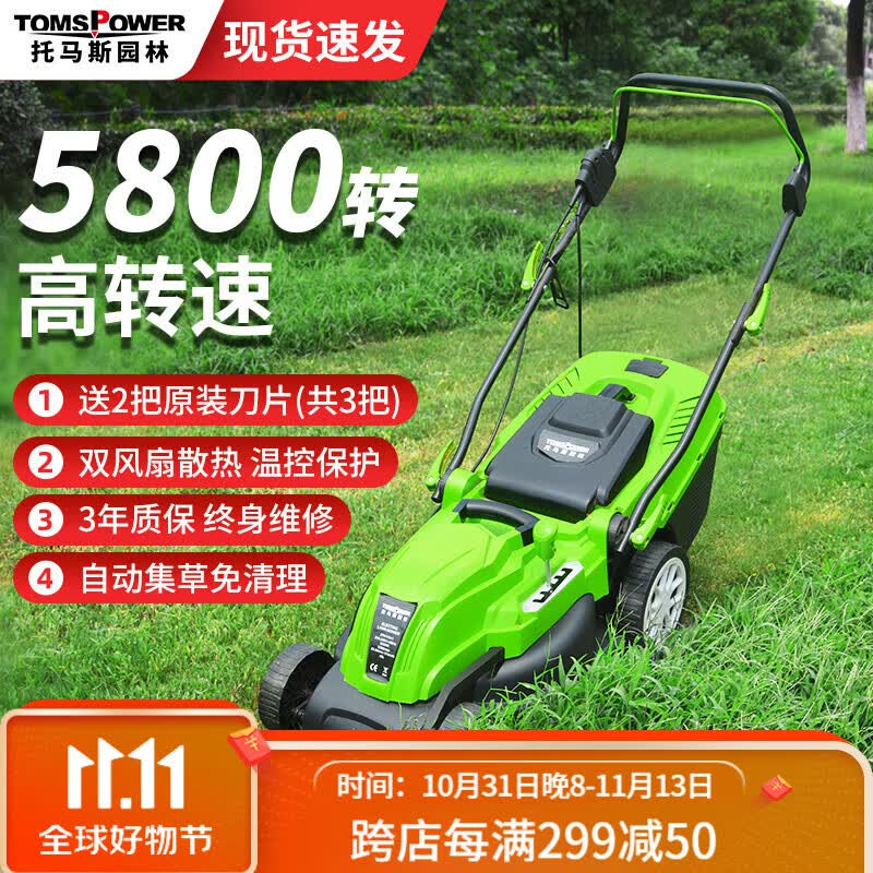 TOMSPOWER电动割草机手推式小型家用草坪机修剪机多功能园林除草神器 2300W+30米电线+大礼包属于什么档次？