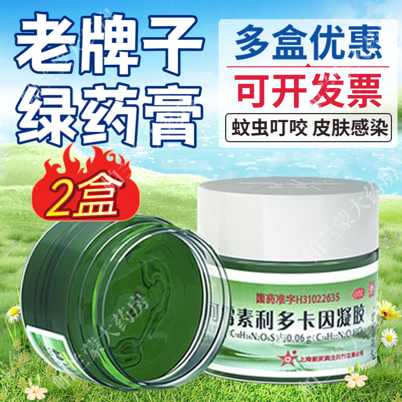 绿药膏 新亚 林可霉素利多卡因凝胶 15g 绿约膏 轻度烧伤膏 蚊虫叮咬