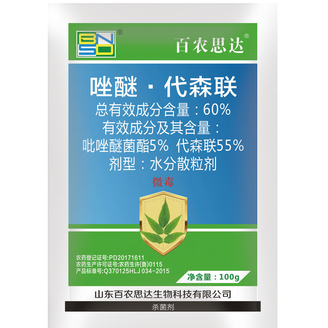百农思达唑醚代森联葡萄辣椒黄瓜炭疽病霜霉病疮痂病农药专用杀菌剂
