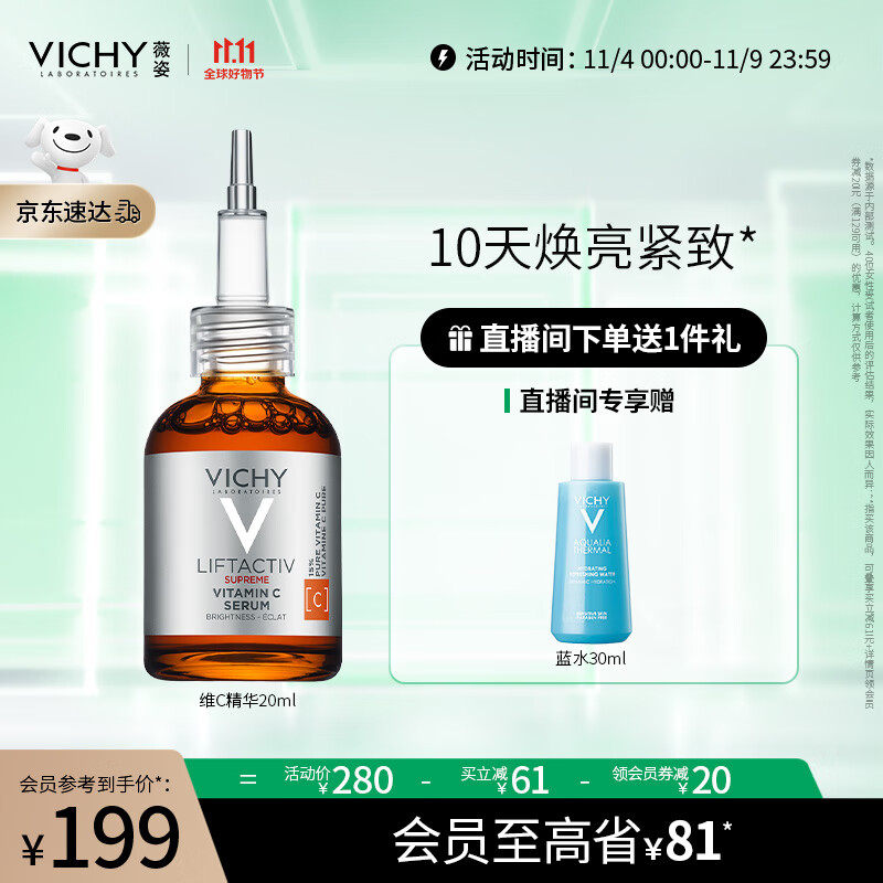 薇姿（VICHY）VC精华活性修护安瓶20ml(提亮肤色抗皱紧致淡化细纹护肤品)属于什么档次？